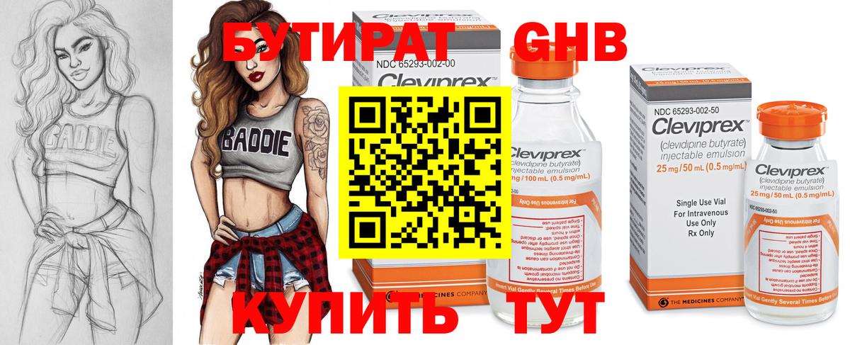 Бутират буратино Туймазы