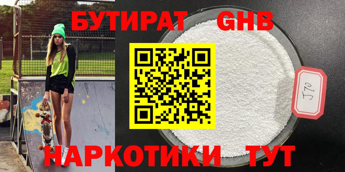 Туймазы  Бутират бутик  БУТИРАТ  Вход с VPN 