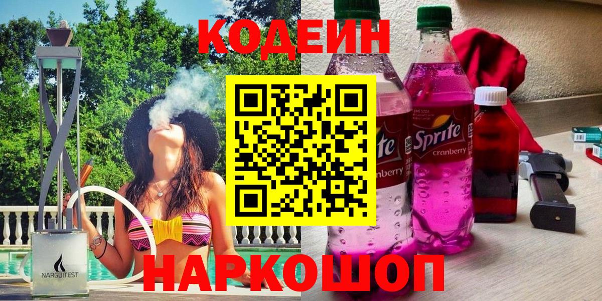 Туймазы  Кодеиновый сироп Lean напиток Lean (лин)  Вход с VPN 