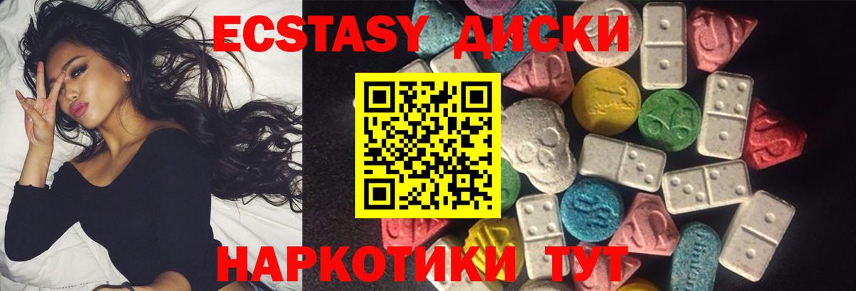 Экстази диски Туймазы